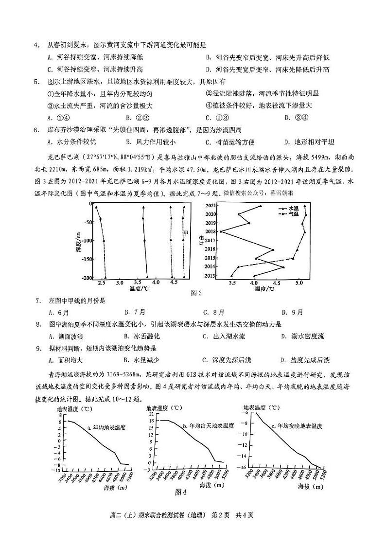 重庆市南开中学校2024-2025学年高二上学期期末联合检测地理试卷第2页