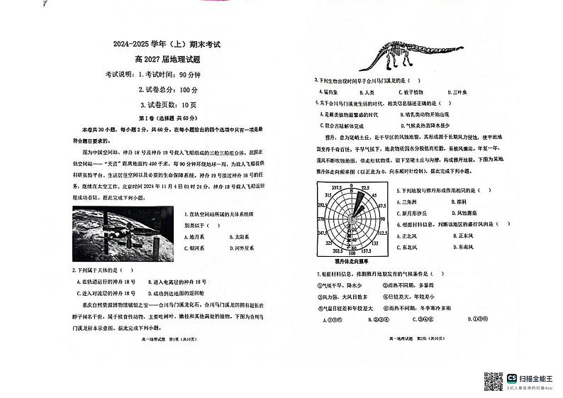 重庆市主城区六校2024-2025学年高一上学期期末考试地理试题第1页