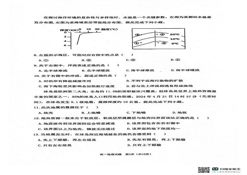 重庆市主城区六校2024-2025学年高一上学期期末考试地理试题第2页