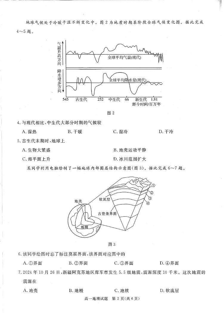 雅安市2024-2025学年上期期末高一地理第2页
