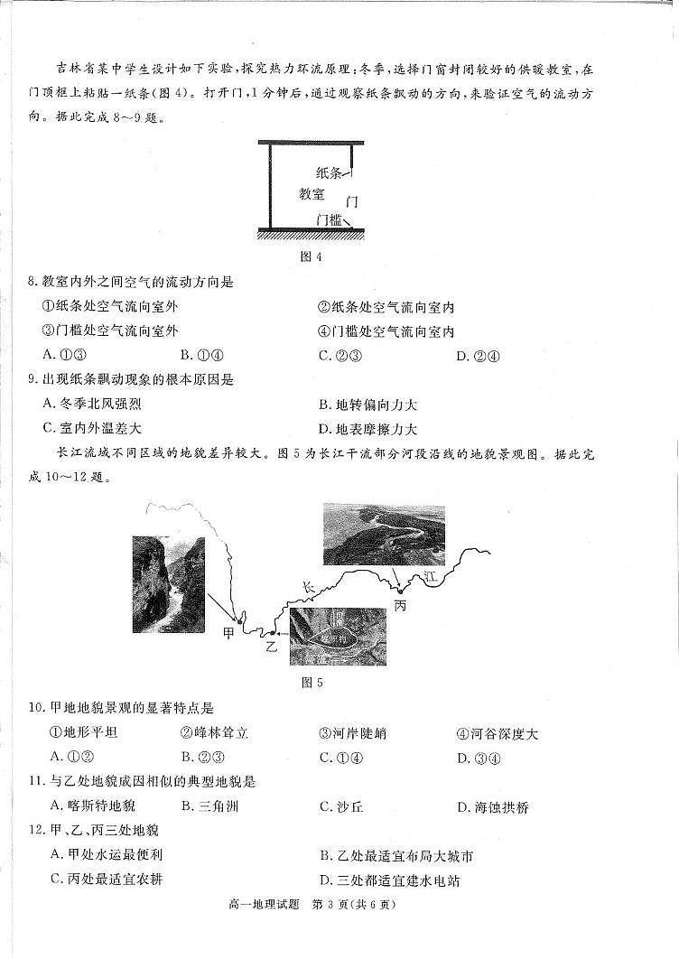 雅安市2024-2025学年上期期末高一地理第3页