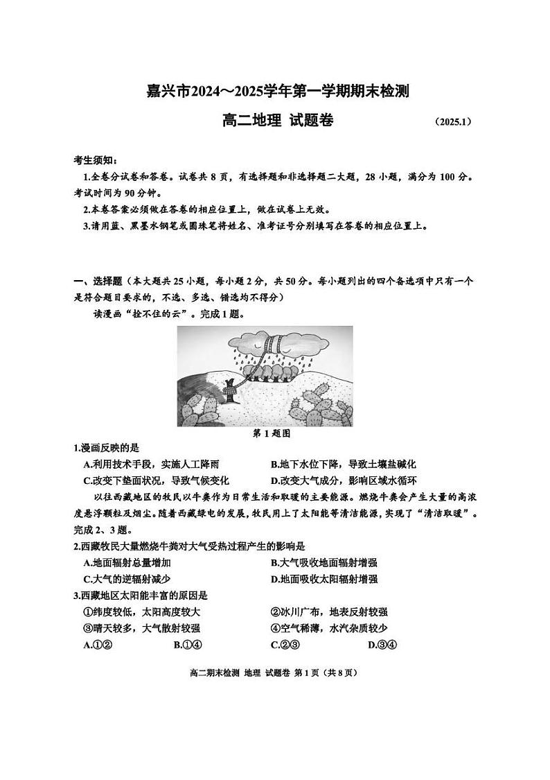 高二《地理》试题卷第1页