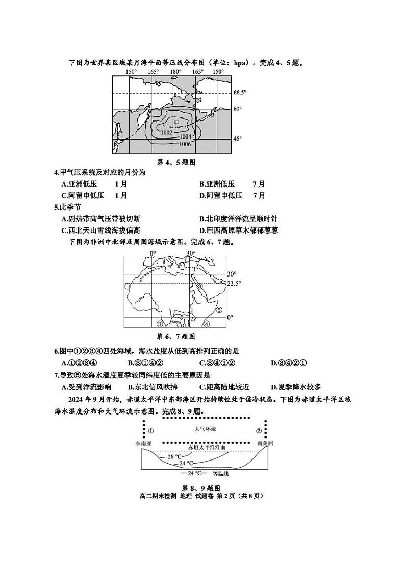 高二《地理》试题卷第2页