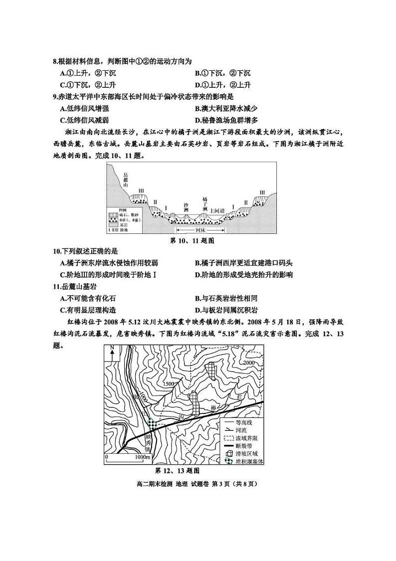 高二《地理》试题卷第3页
