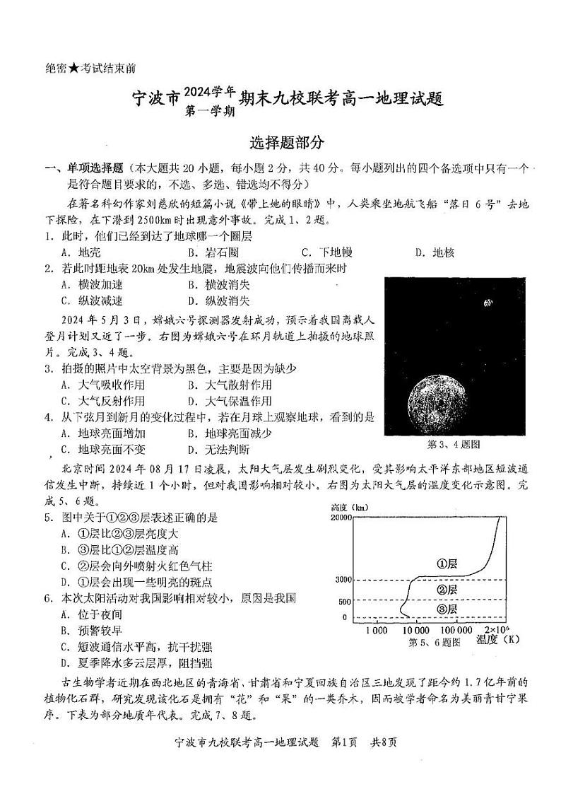 地理试题第1页