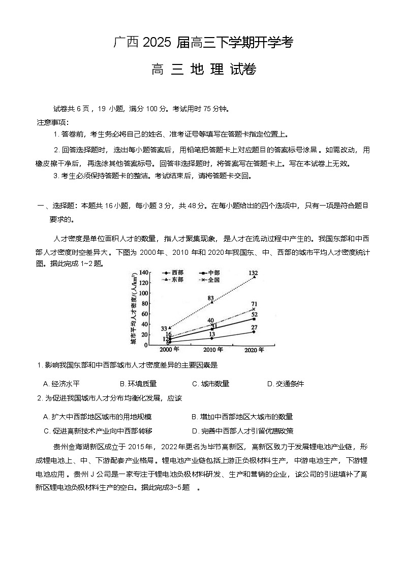 广西壮族自治区上进联考2024-2025学年高三下学期开学考试  地理  Word版含解析第1页