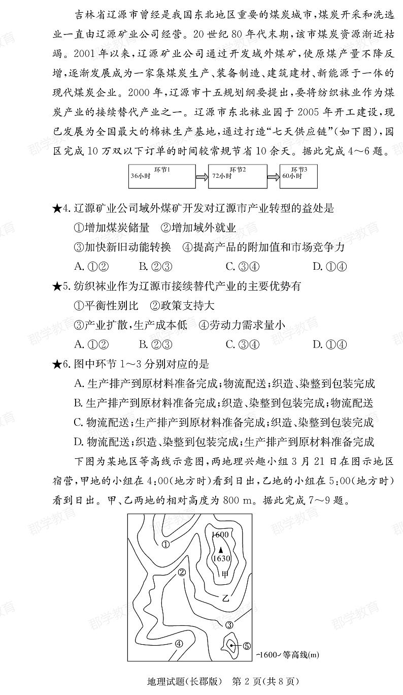 湖南省长郡中学2025届高三月考试卷（六）地理第2页