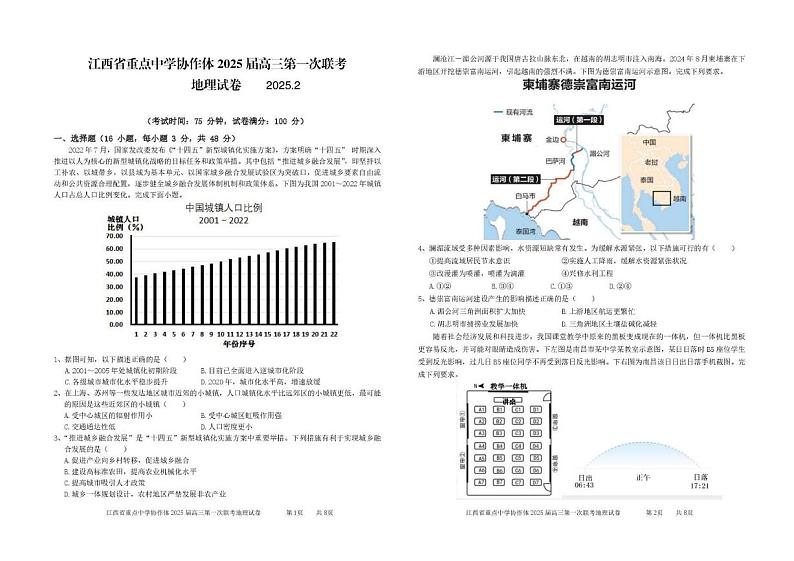 地理丨江西省重点中学协作体2025届高三下学期2月开学第一次联考地理试卷及答案第1页