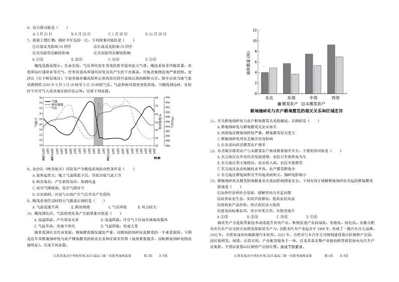 地理丨江西省重点中学协作体2025届高三下学期2月开学第一次联考地理试卷及答案第2页
