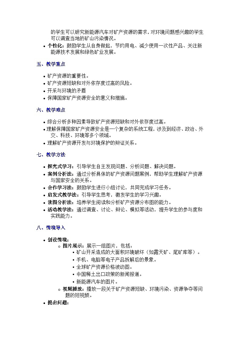 2.3 矿产资源与国家安全（探究式教学设计）-2024-2025学年高中地理湘教版（2019）选择性必修三第3页