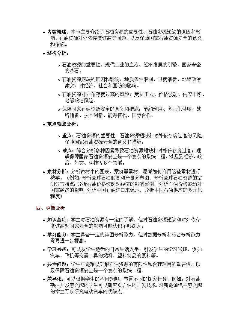 2.4石油资源与国家安全（探究式教学设计）-2024-2025学年高中地理湘教版（2019）选择性必修三第2页