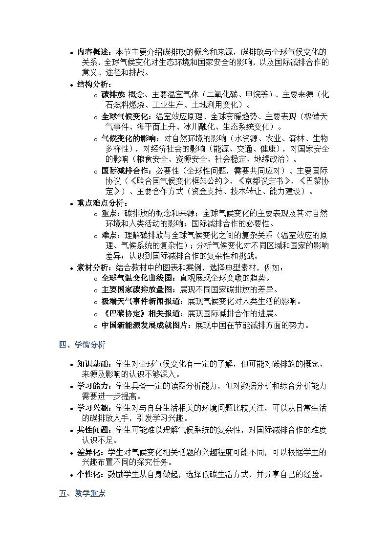 3.1碳排放与国际减排合作（探究式教学设计）-2024-2025学年高中地理湘教版（2019）选择性必修三第2页