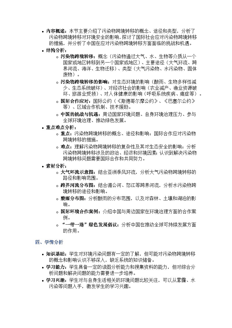 3.3污染物跨境转移与环境安全（探究式教学设计）-2024-2025学年高中地理湘教版（2019）选择性必修三第2页