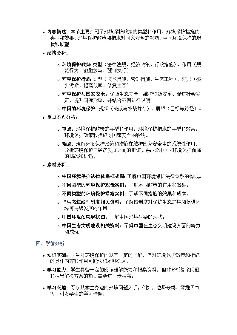 3.4环境保护政策、措施与国家安全（探究式教学设计）-2024-2025学年高中地理湘教版（2019）选择性必修三第2页