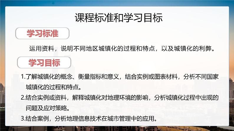 2.2城镇化（优质精讲课件）-2024-2025学年高一地理（人教版2019必修二）第4页