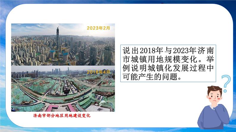 2.3城镇化（优质精讲课件）-2024-2025学年高一地理（鲁教版2019必修二）第2页