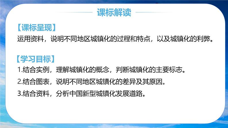 2.3城镇化（优质精讲课件）-2024-2025学年高一地理（鲁教版2019必修二）第3页