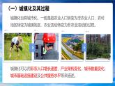 2.3城鎮(zhèn)化（優(yōu)質(zhì)精講課件）-2024-2025學年高一地理（魯教版2019必修二）