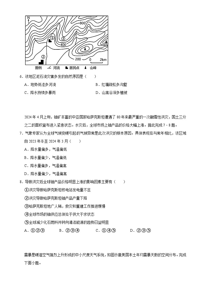 2025年高考地理解密 压轴训练 自然灾害（Word版附解析）第3页