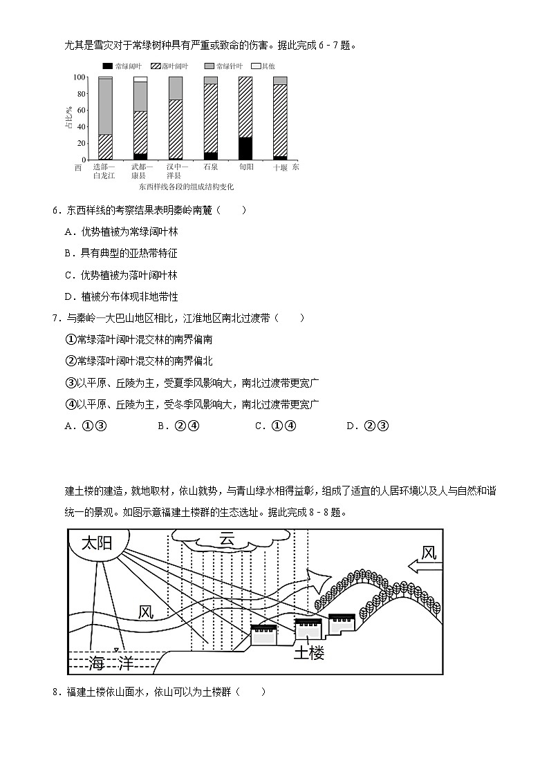 2025年高考地理解密 压轴训练 自然环境的整体性和差异性（Word版附解析）第3页