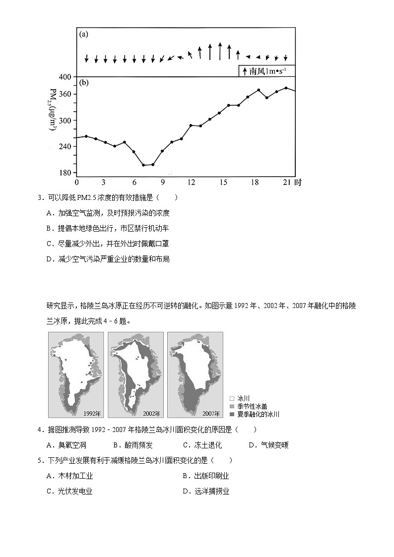 2025年高考地理解密 压轴训练 资源、环境与国家安全（Word版附解析）第2页