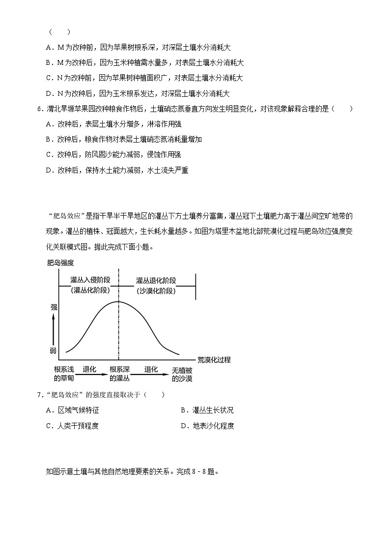 2025年高考地理解密 压轴训练 植被和土壤（Word版附解析）第3页