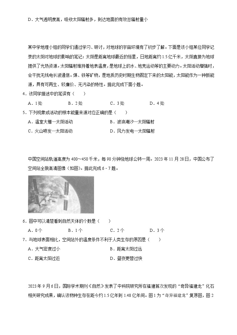 2025年高考地理解密 压轴训练 宇宙中的地球（Word版附解析）第2页