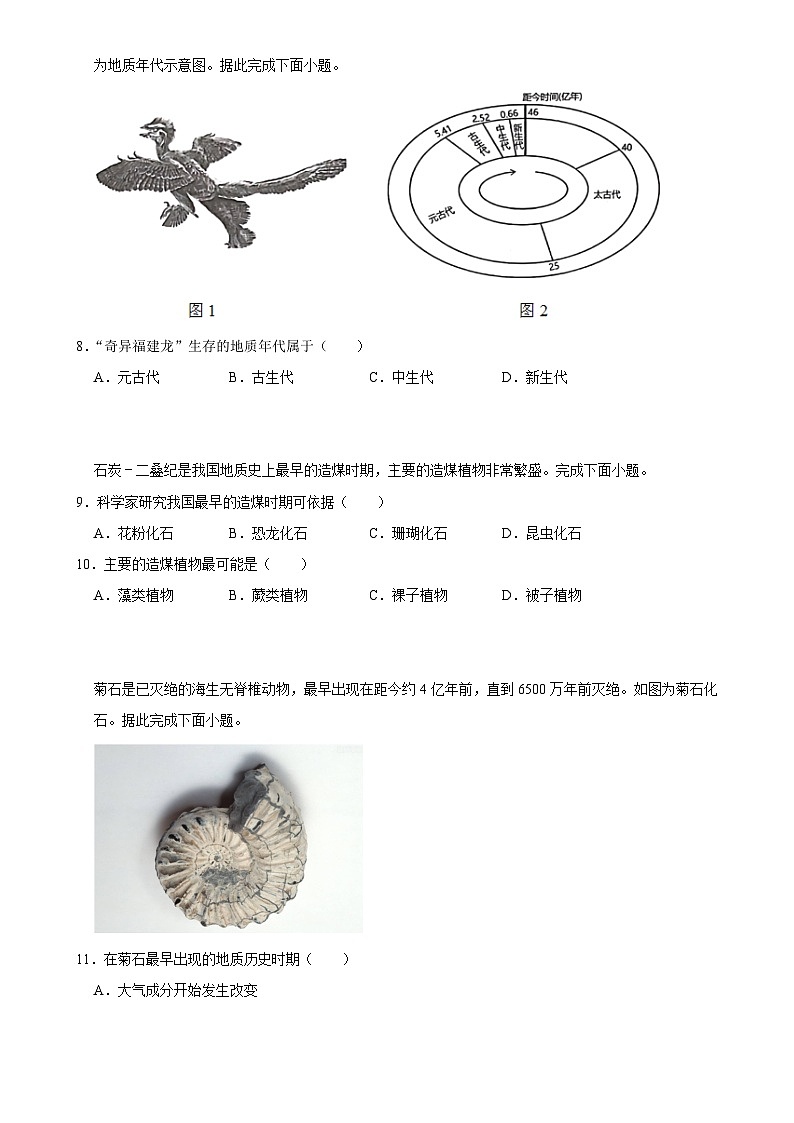 2025年高考地理解密 压轴训练 宇宙中的地球（Word版附解析）第3页