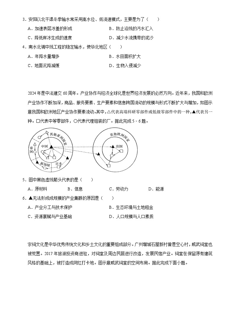 2025年高考地理解密 压轴训练 区际联系与区域协调发展（Word版附解析）第2页