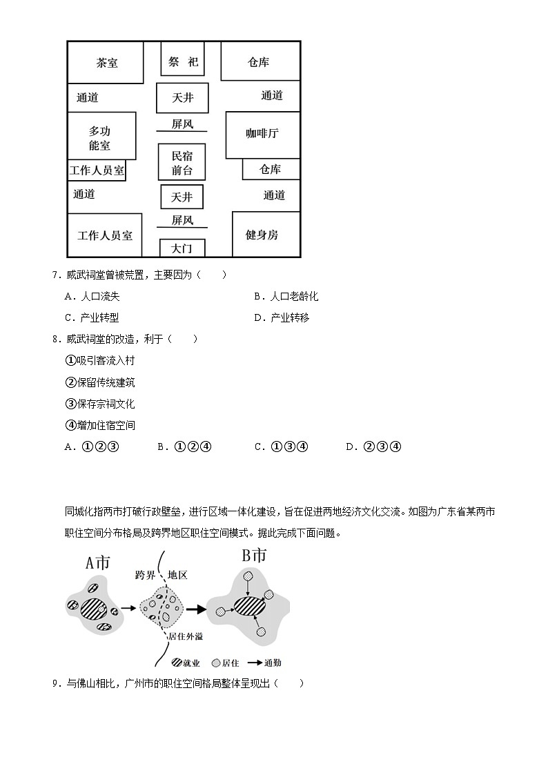 2025年高考地理解密 压轴训练 区际联系与区域协调发展（Word版附解析）第3页