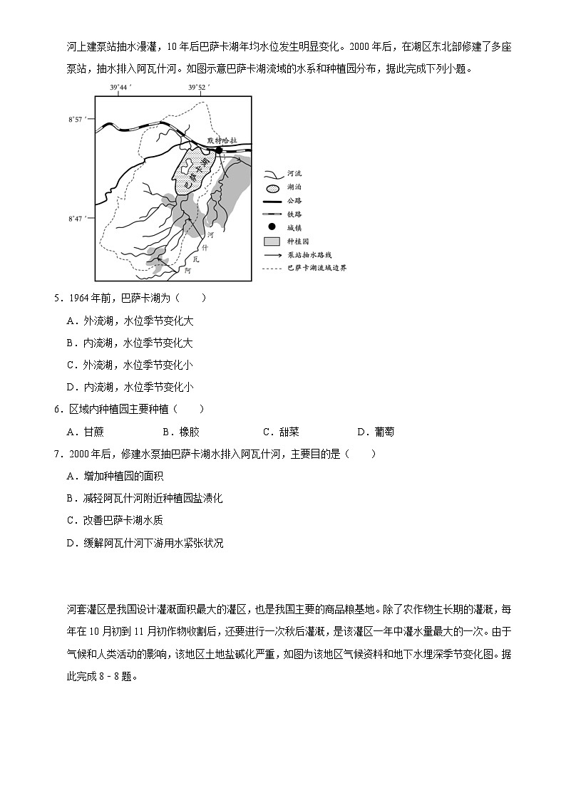 2025年高考地理解密 压轴训练 农业（Word版附解析）第3页