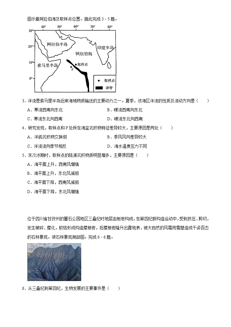 2025年高考地理解密 压轴训练 地质与地貌（Word版附解析）第2页