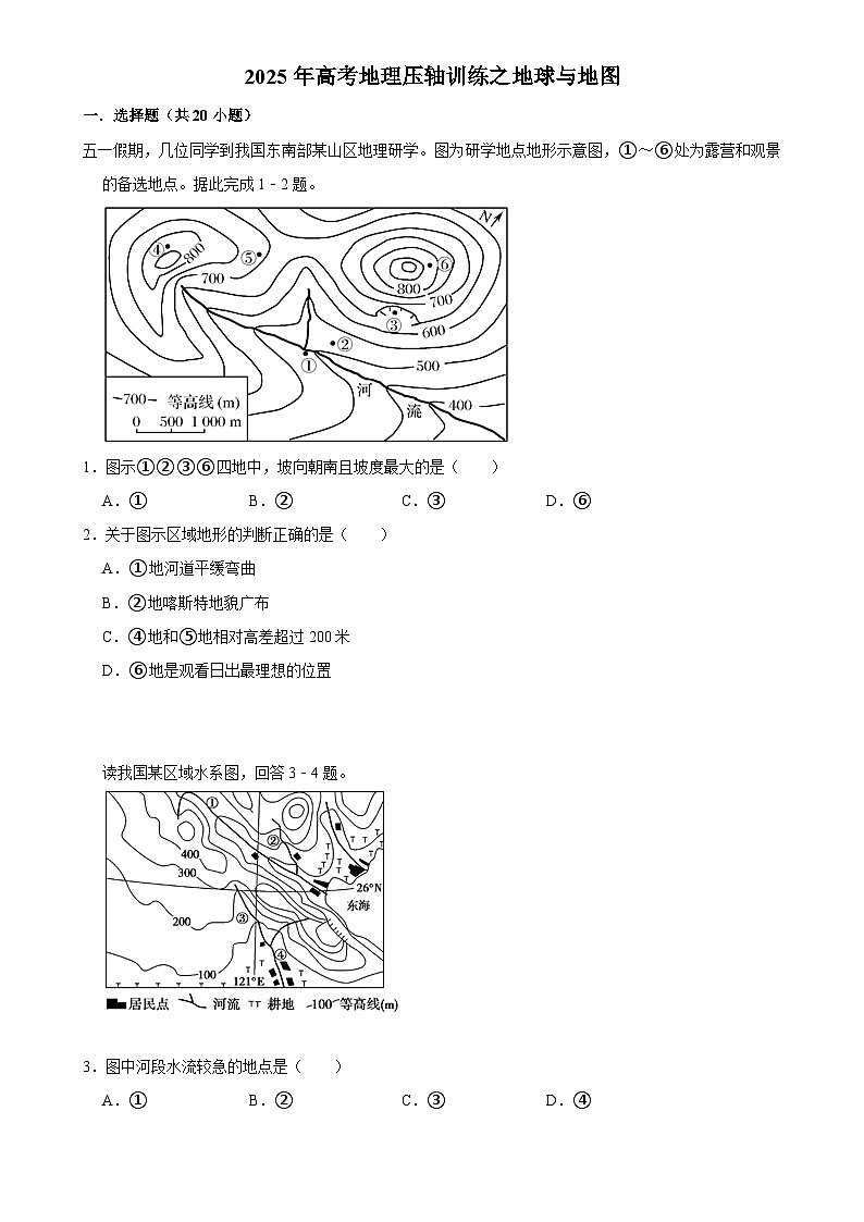 2025年高考地理解密 压轴训练 地球与地图（Word版附解析）第1页