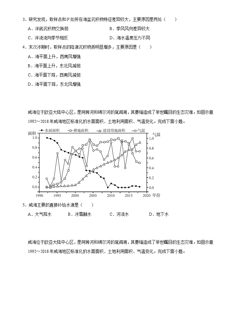 2025年高考地理解密 压轴训练 地球上的水（Word版附解析）第2页