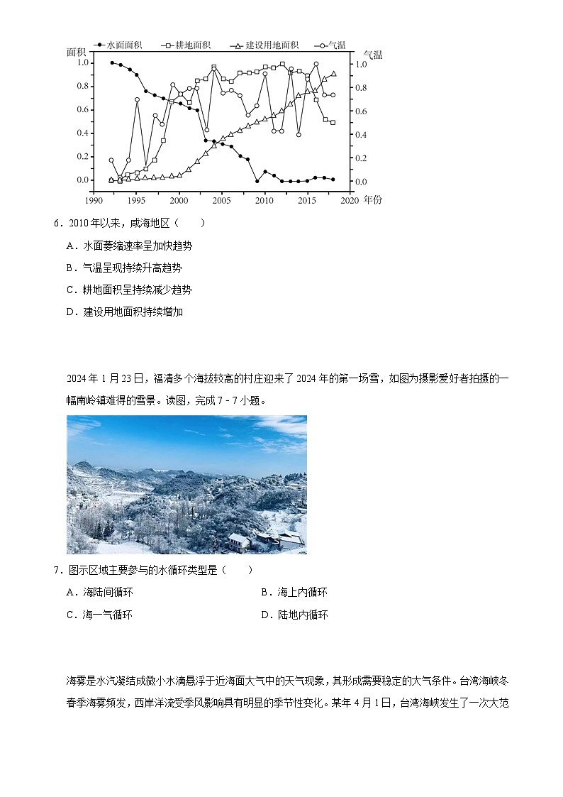 2025年高考地理解密 压轴训练 地球上的水（Word版附解析）第3页