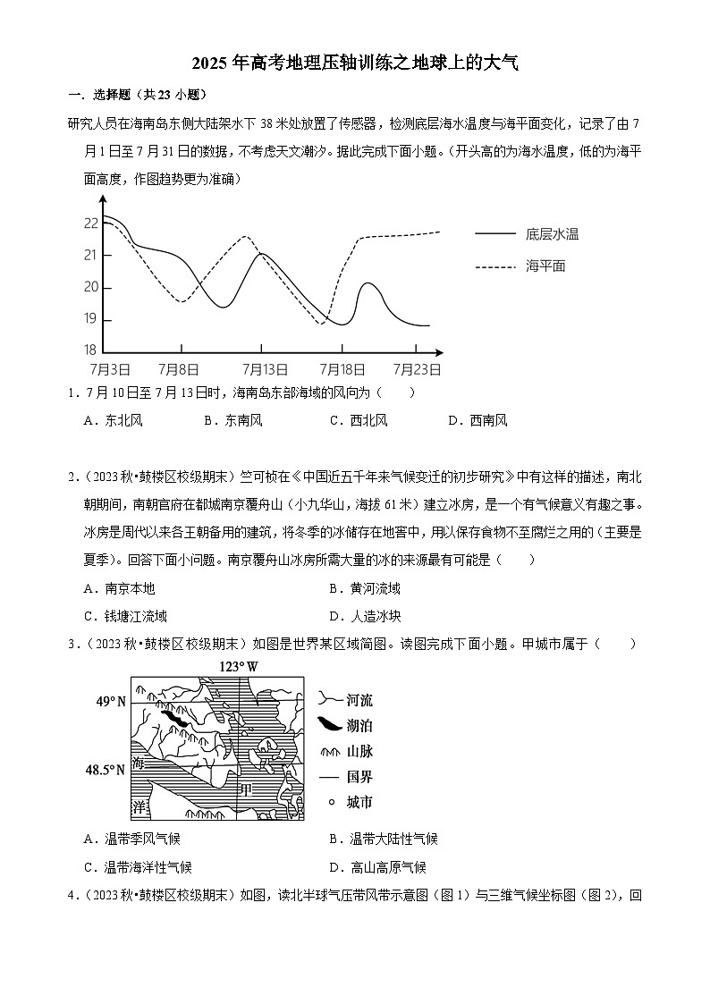 2025年高考地理解密 压轴训练 地球上的大气（Word版附解析）第1页