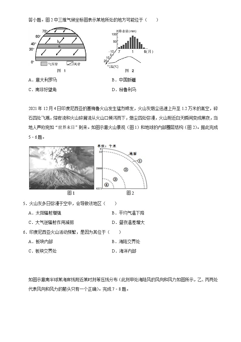 2025年高考地理解密 压轴训练 地球上的大气（Word版附解析）第2页