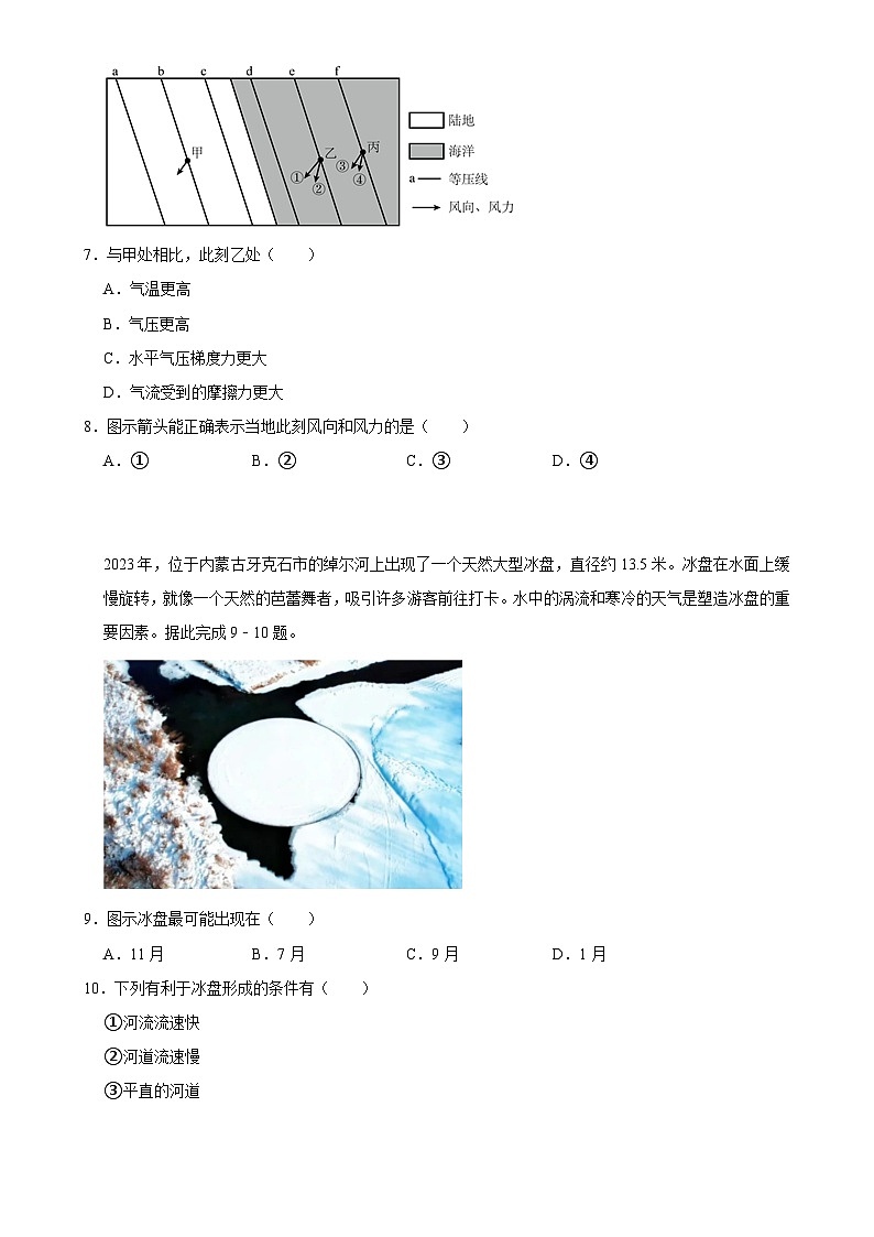 2025年高考地理解密 压轴训练 地球上的大气（Word版附解析）第3页