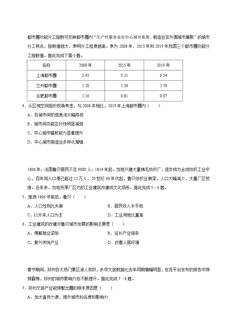 2025年高考地理解密 压轴训练 城市、产业与区域发展（Word版附解析）第2页