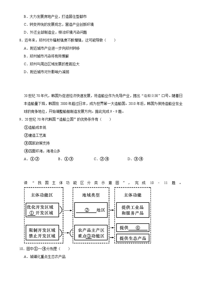 2025年高考地理解密 压轴训练 城市、产业与区域发展（Word版附解析）第3页