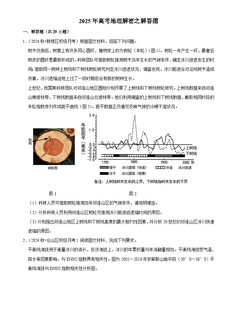 2025年高考地理解密之题型篇试题 解答题（Word版附解析）第1页