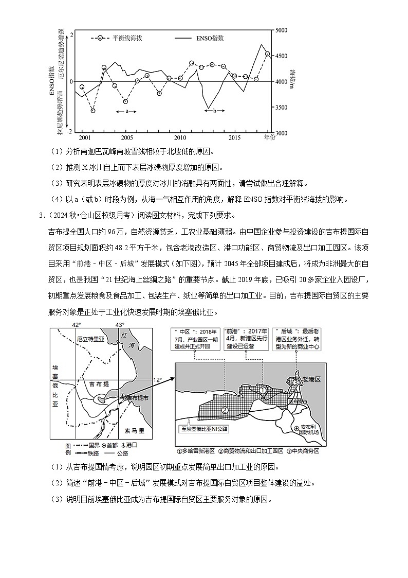 2025年高考地理解密之题型篇试题 解答题（Word版附解析）第2页