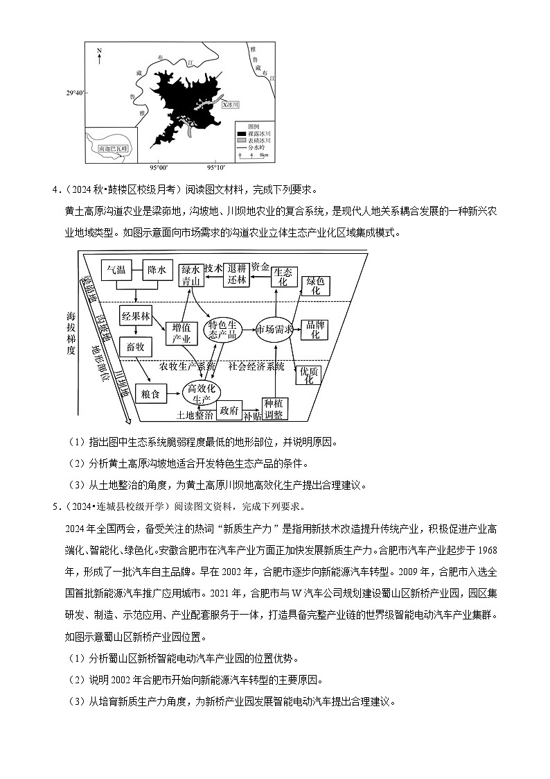 2025年高考地理解密之题型篇试题 解答题（Word版附解析）第3页