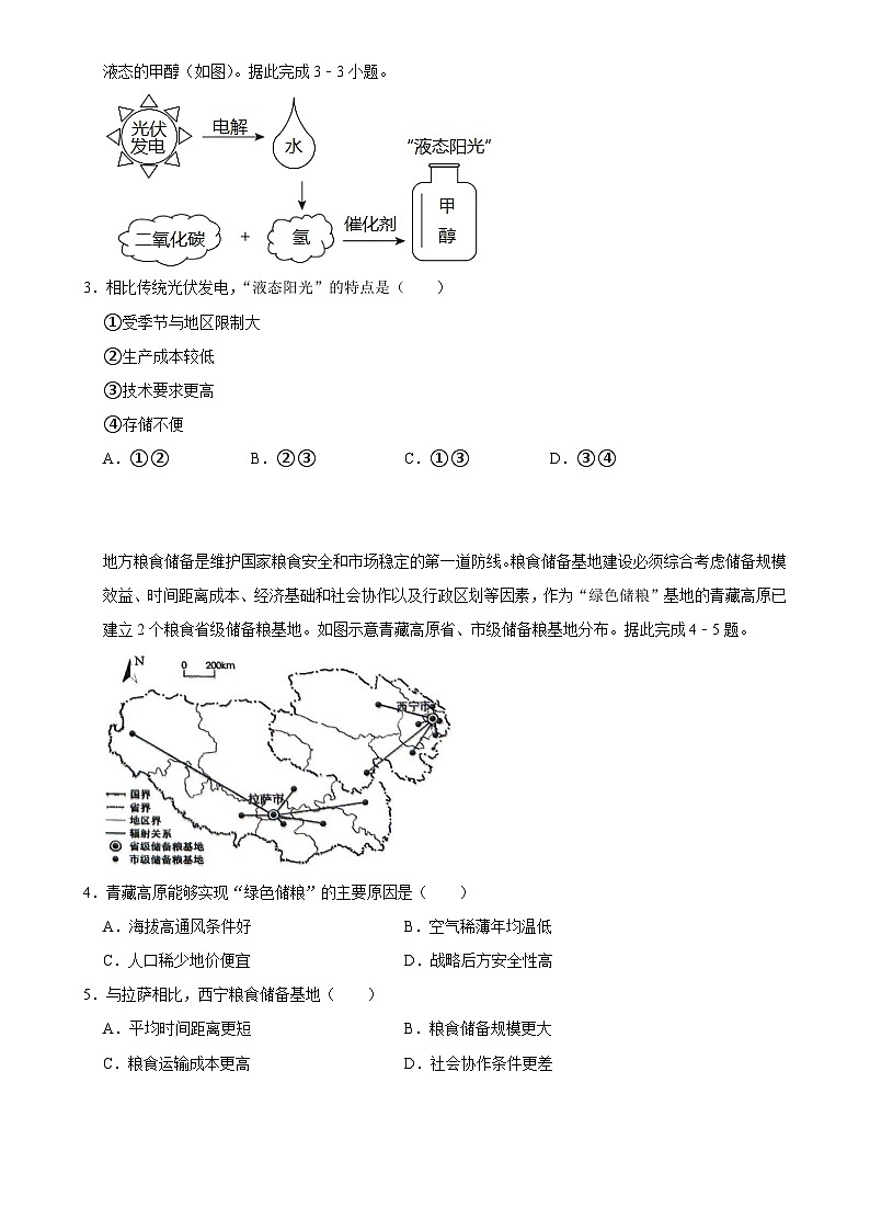 2025年高考地理解密之考点篇试题 自然资源与国家安全（Word版附解析）第2页