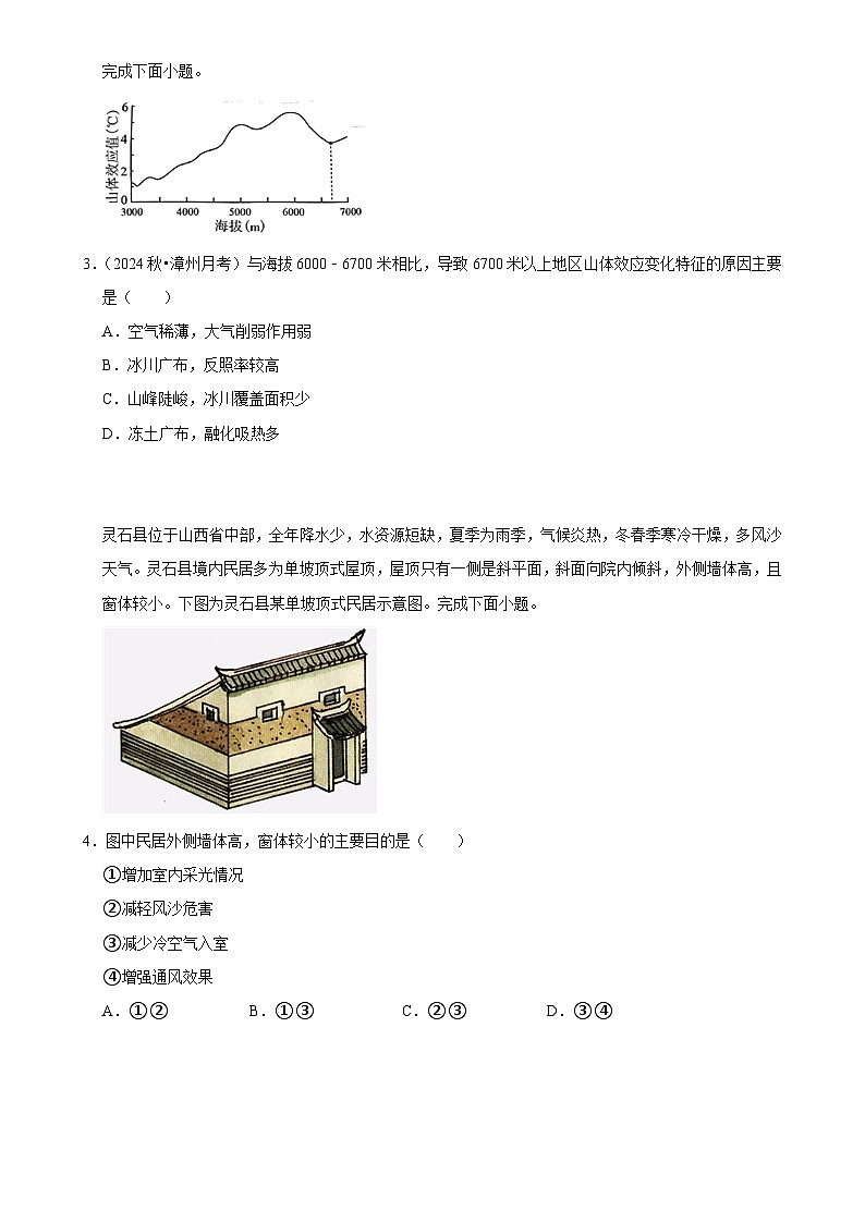 2025年高考地理解密之考点篇试题 自然环境的整体性与差异性（Word版附解析）第2页