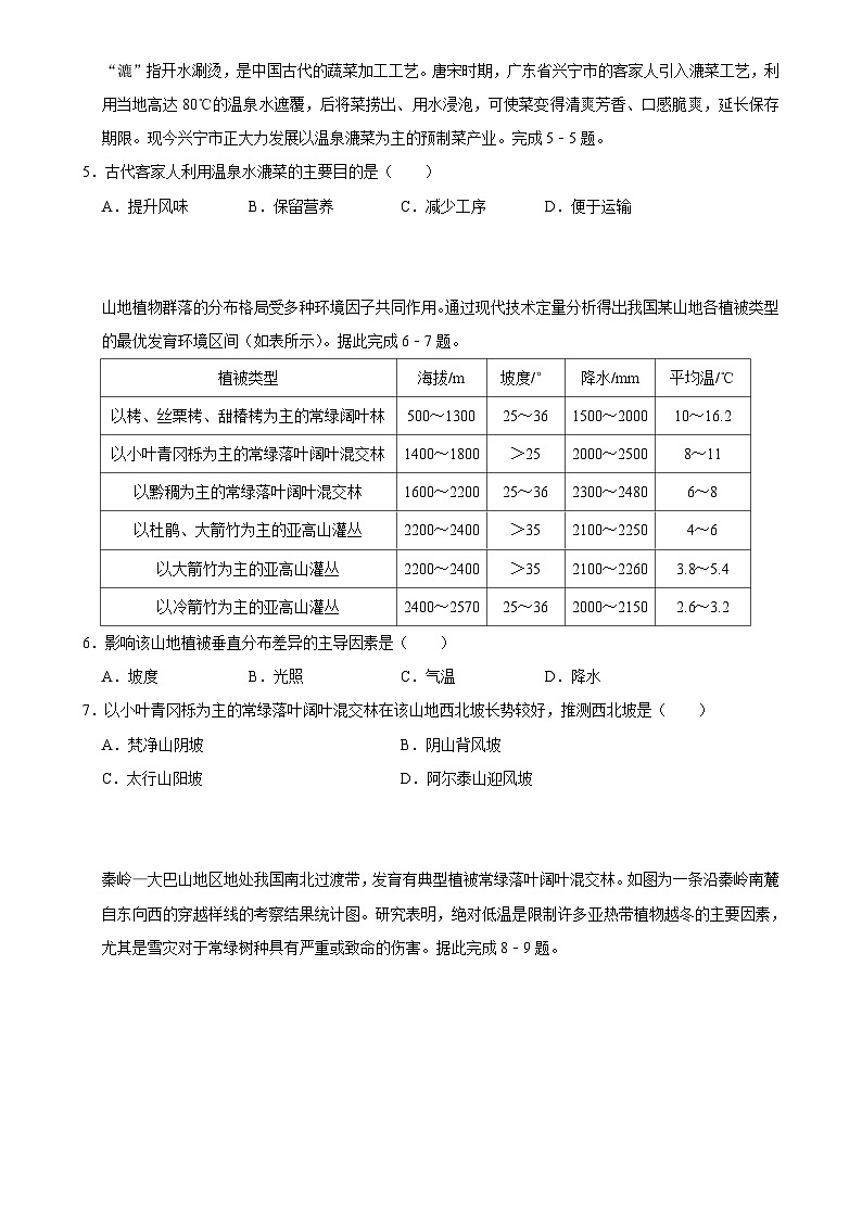 2025年高考地理解密之考点篇试题 自然环境的整体性与差异性（Word版附解析）第3页