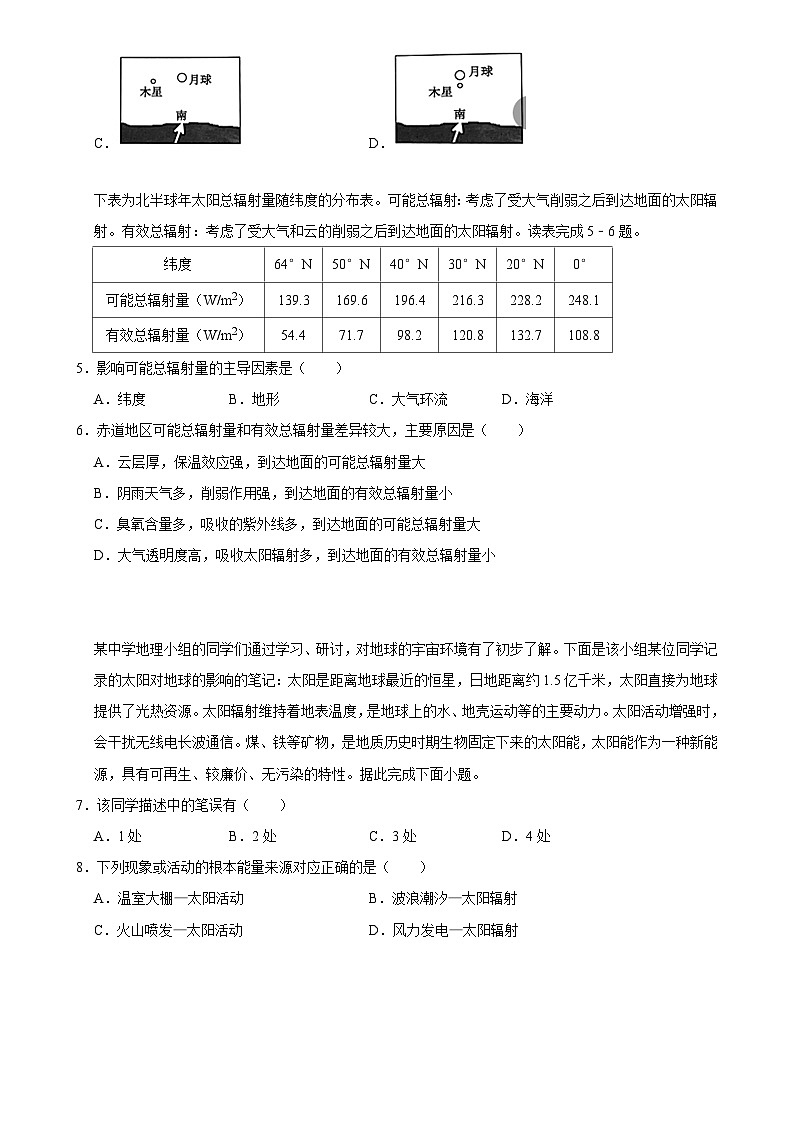 2025年高考地理解密之考点篇试题 宇宙中的地球（Word版附解析）第2页