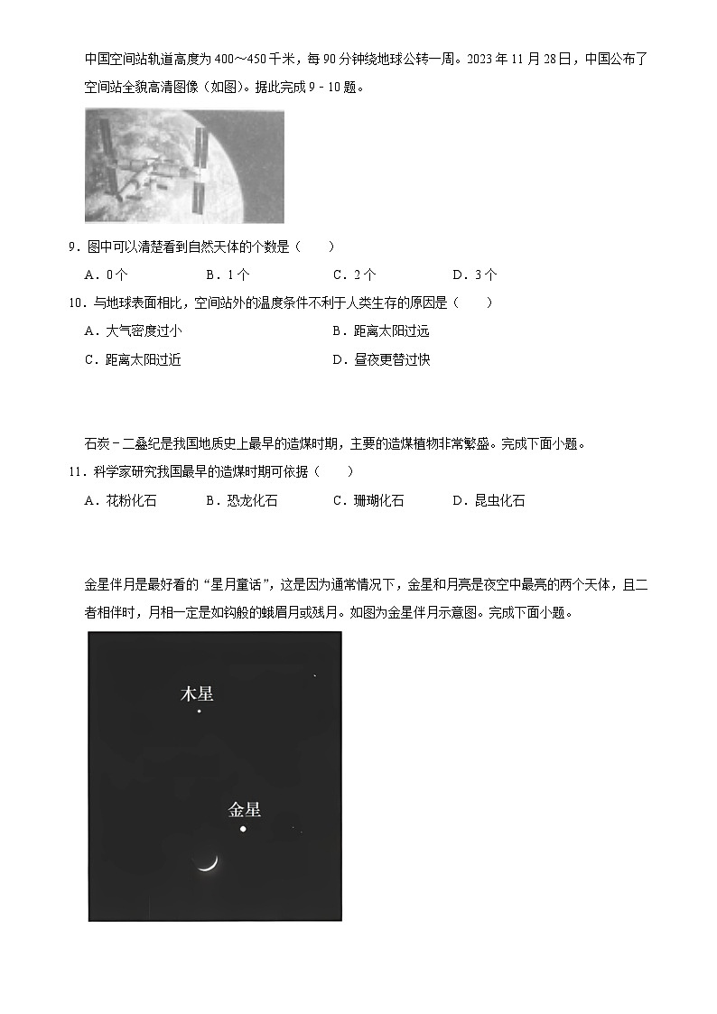 2025年高考地理解密之考点篇试题 宇宙中的地球（Word版附解析）第3页