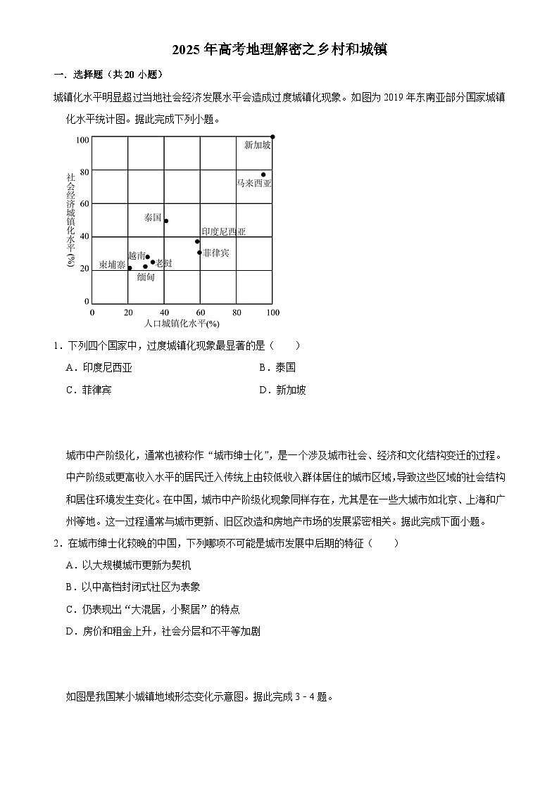 2025年高考地理解密之考点篇试题 乡村和城镇（Word版附解析）第1页