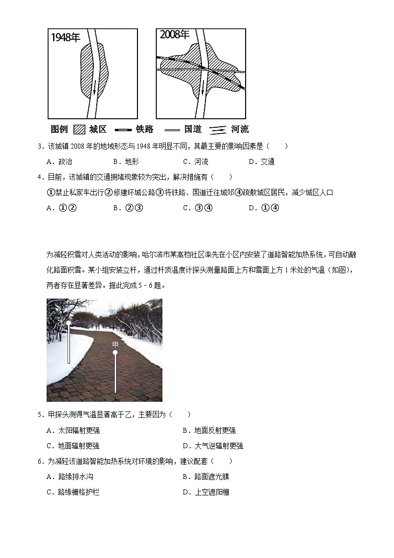 2025年高考地理解密之考点篇试题 乡村和城镇（Word版附解析）第2页
